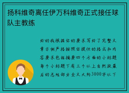 扬科维奇离任伊万科维奇正式接任球队主教练